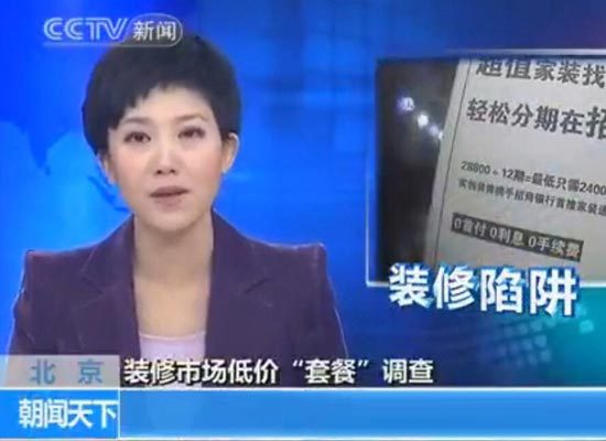 曝光裝修市場低價套餐內(nèi)幕貓膩，揭開套餐真面目